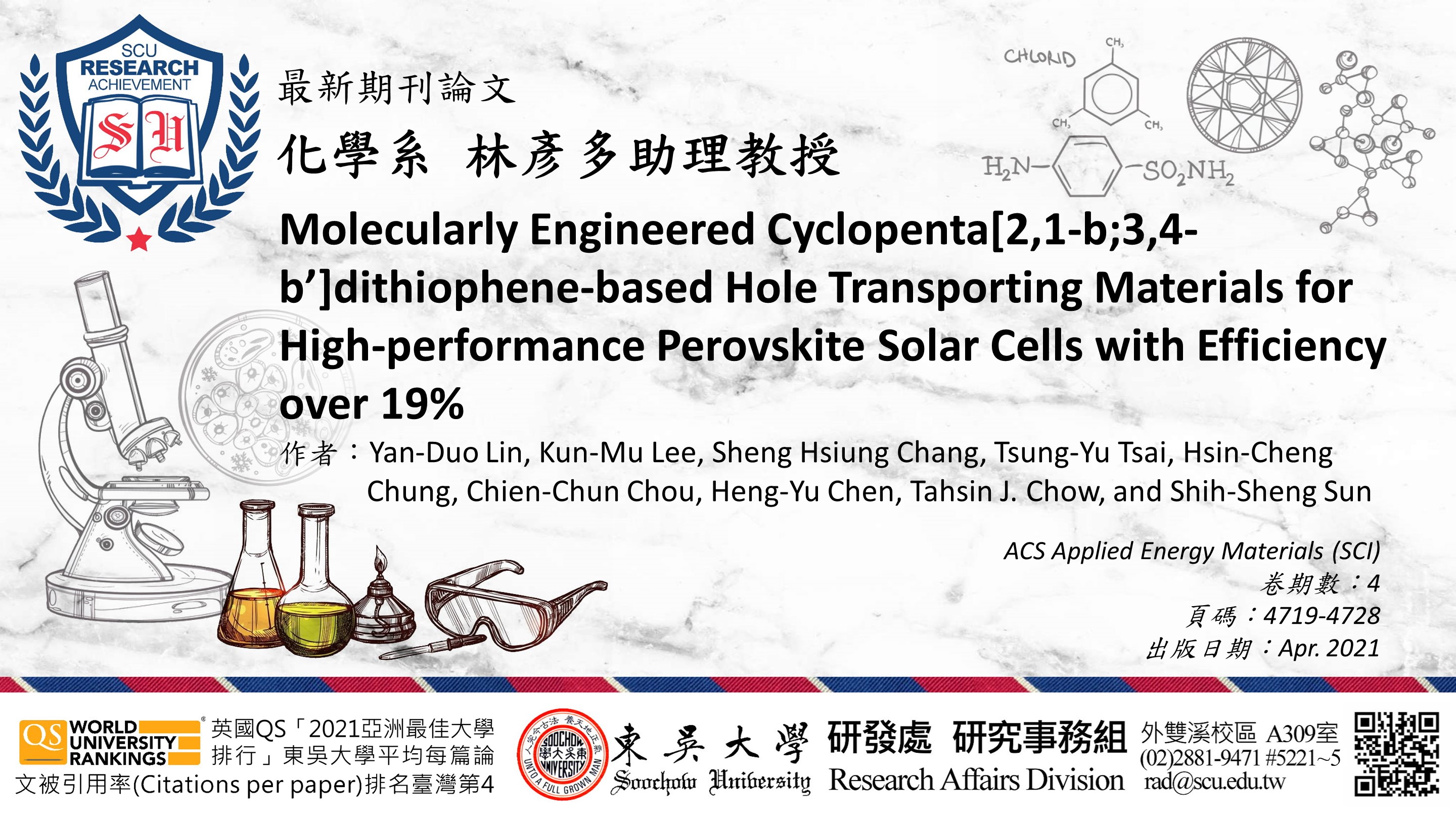 圖片標題:20210809研究組(橫)