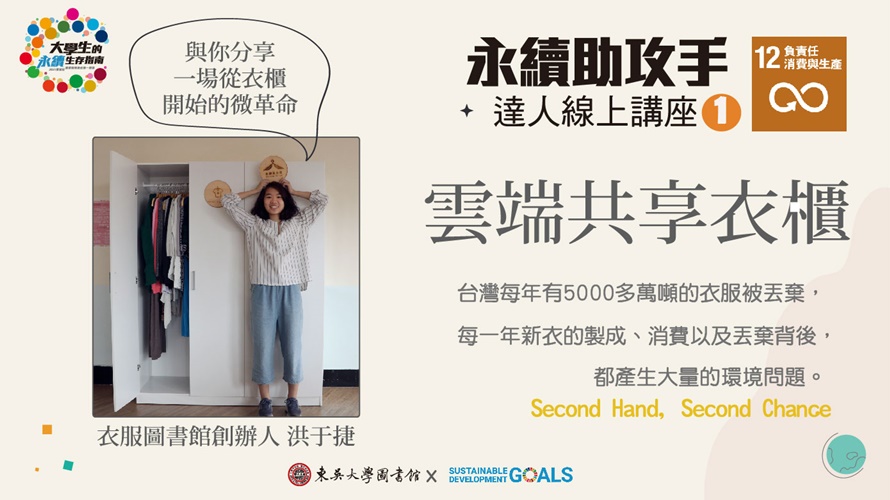 圖片標題:校園頭條封面更新_雲端共享衣櫃