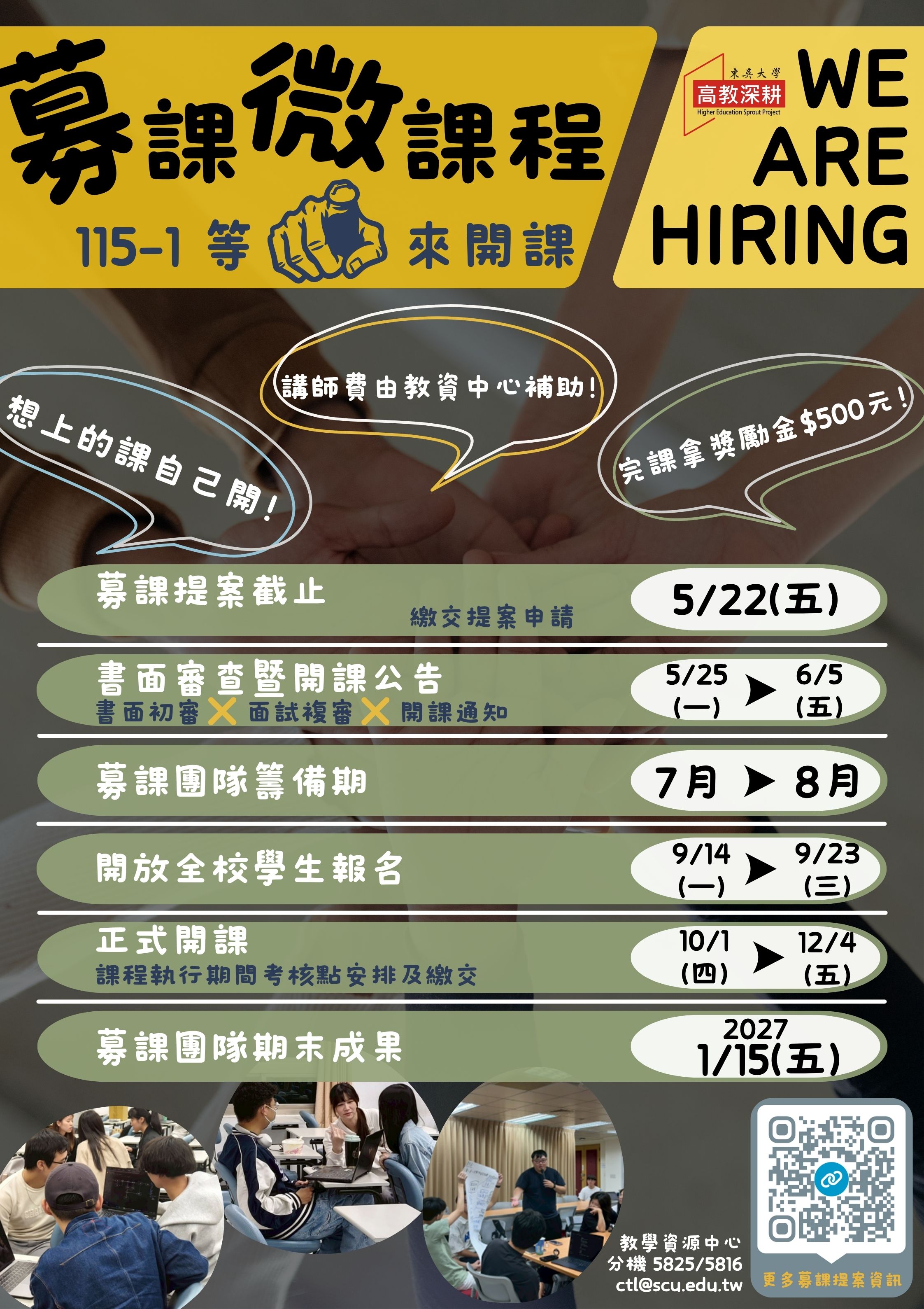 115-1募課微課程招募海報