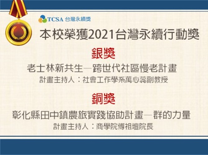 圖片標題:看板圖檔-永續獎