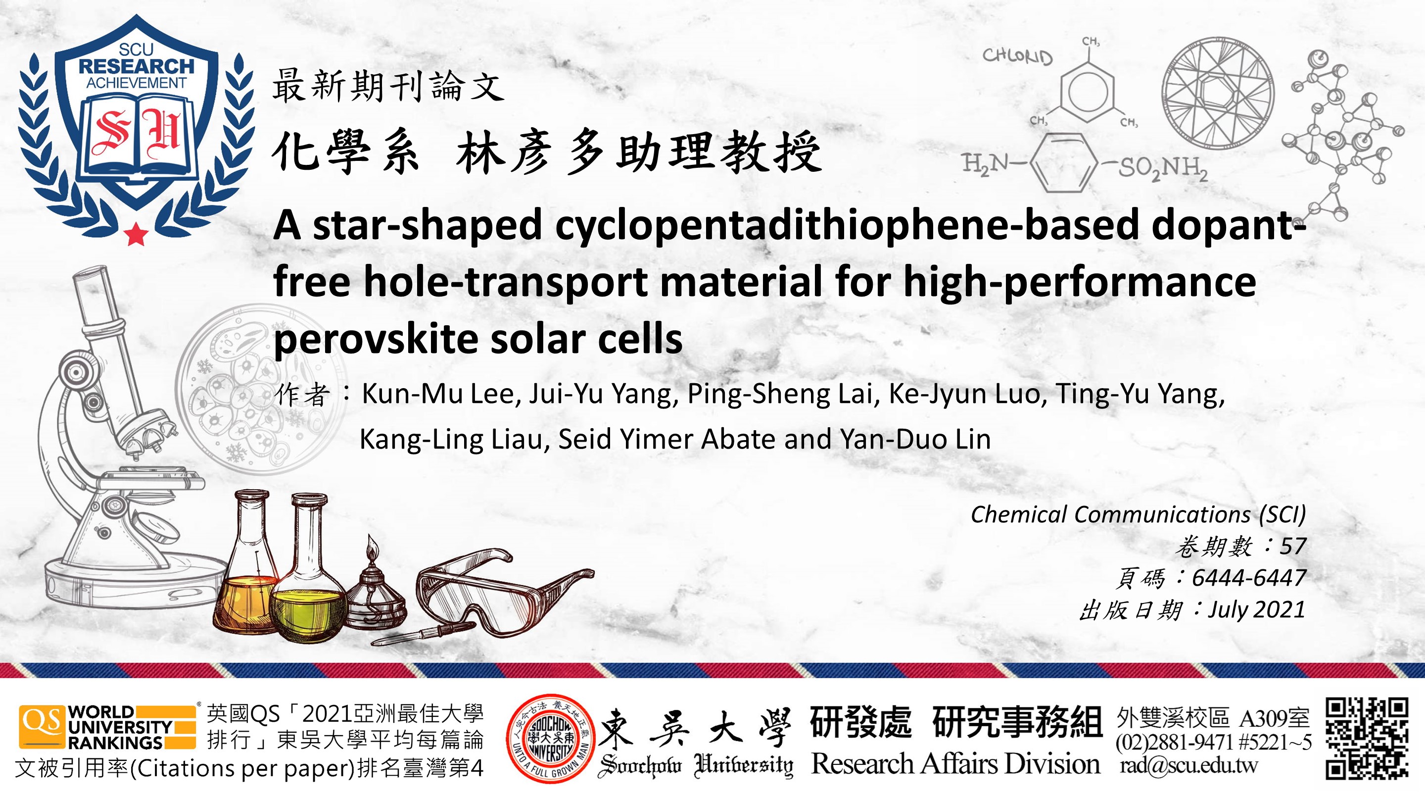 圖片標題:20210809研究組(橫)