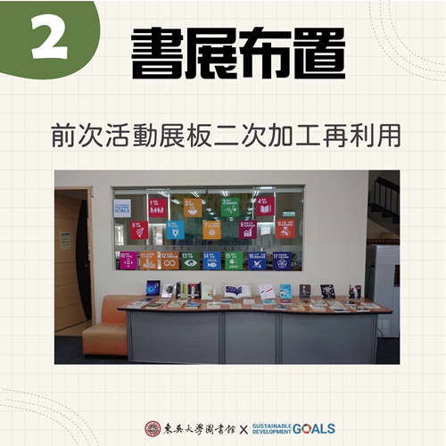 圖片標題:圖四_SDGs超前部署書展亮點-02書展布置