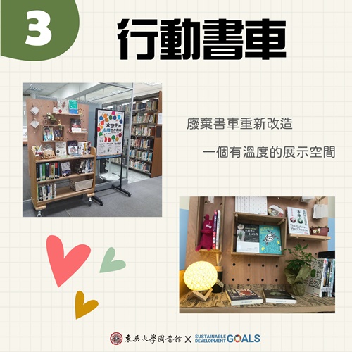 圖片標題:圖五_SDGs超前部署書展亮點-03行動書車