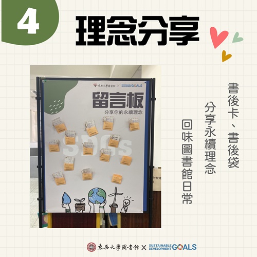 圖片標題:圖六_SDGs超前部署書展亮點-04理念分享