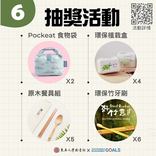 圖片標題:圖八_SDGs超前部署書展亮點-06抽獎活動