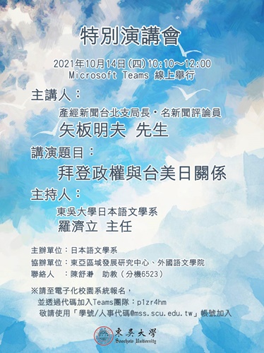 圖片標題:圖一（211014矢板明夫先生特別演講會）