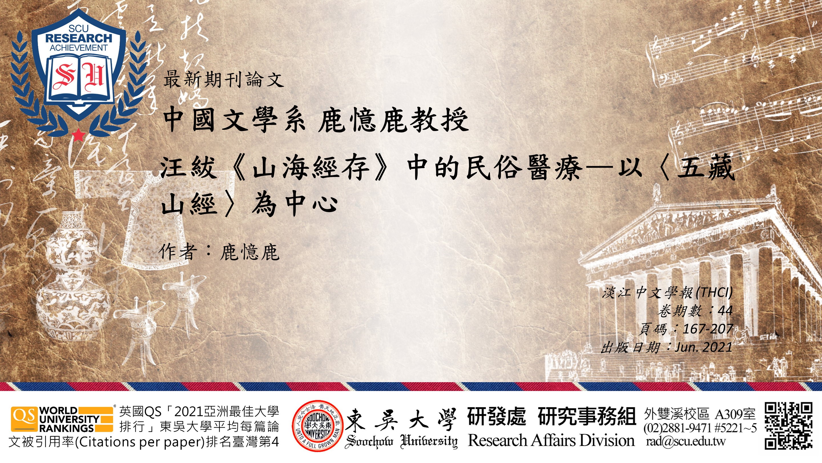 圖片標題:20210809研究組(橫)