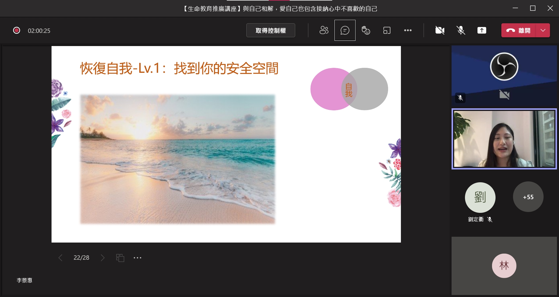 圖片標題:03 李景惠講師和各位解釋安全空間的概念，請各位聽眾回想，什麼是讓自己感受到安心、舒服的空間