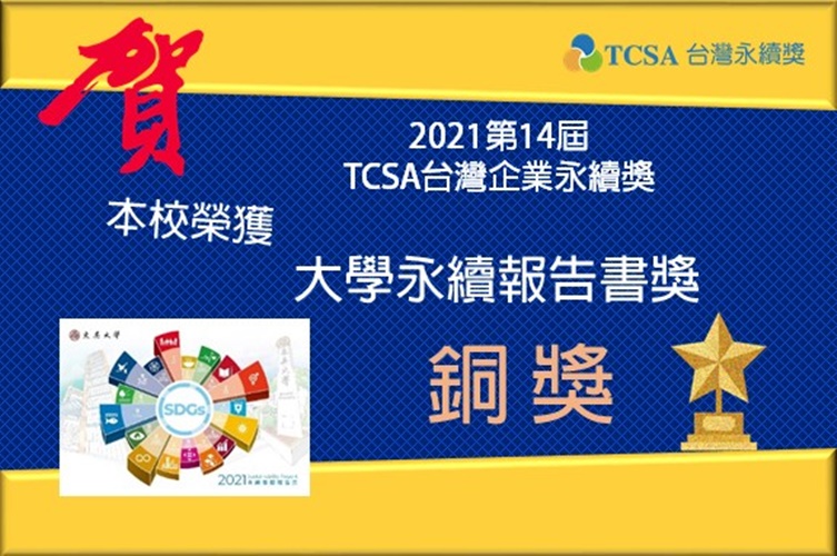 圖片標題:校園頭條-永續報告書_調整版面