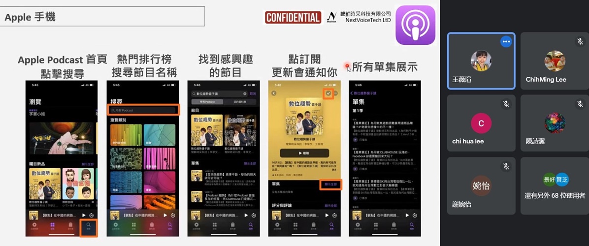 圖片標題:01王薇瑄學姊介紹如何找到有興趣的Podcast題材