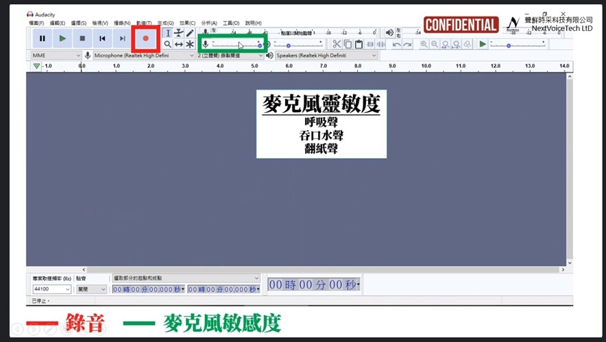 圖片標題:06王薇瑄學姊介紹使用錄音軟體的注意事項