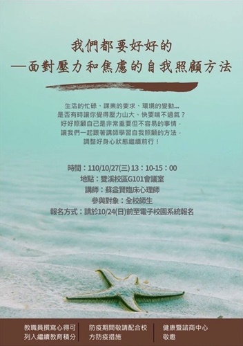 圖片標題:01「面對壓力和焦慮的自我照顧方法」講座活動海報