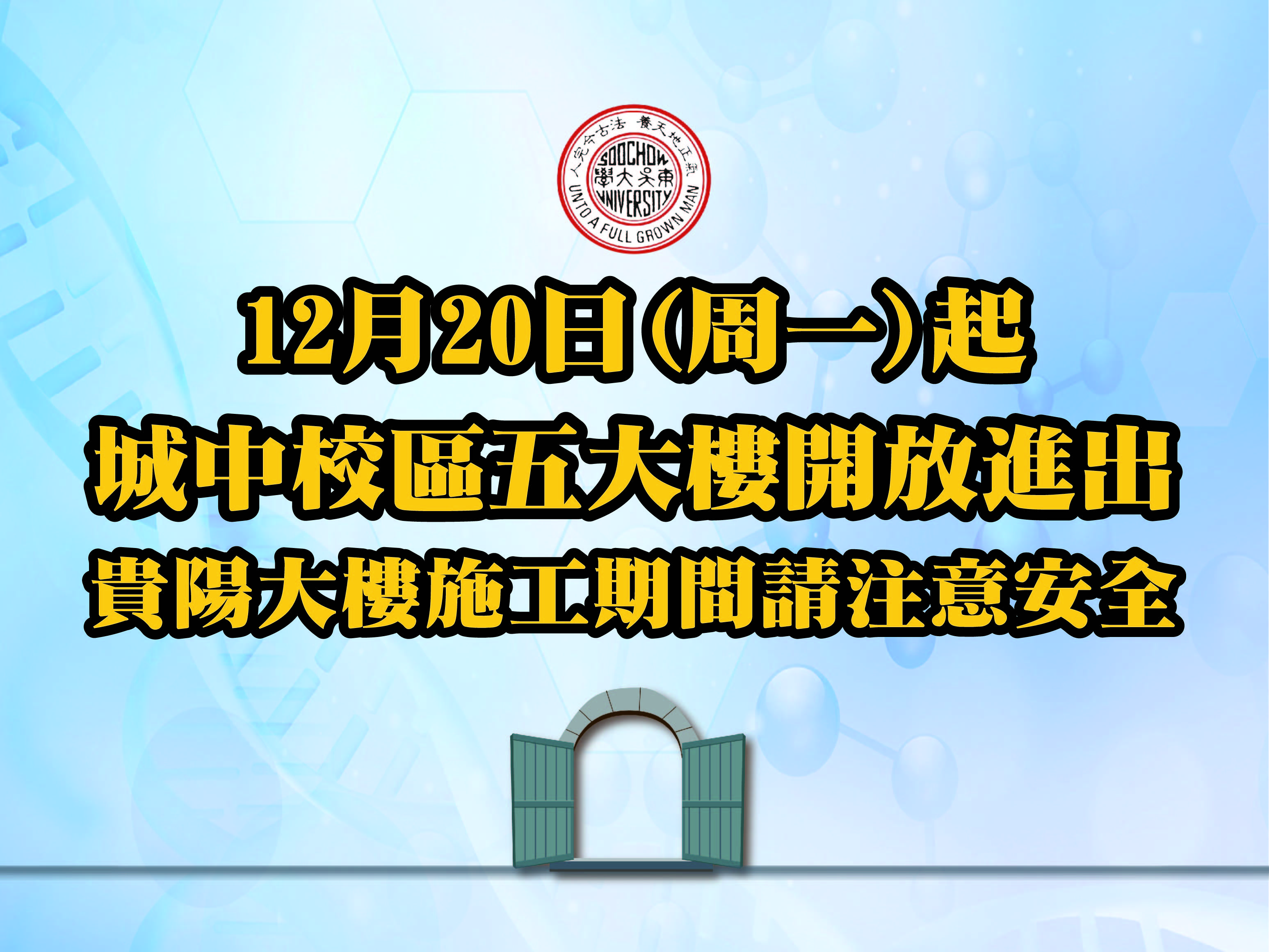 圖片標題:110.12.17開放五大樓-02