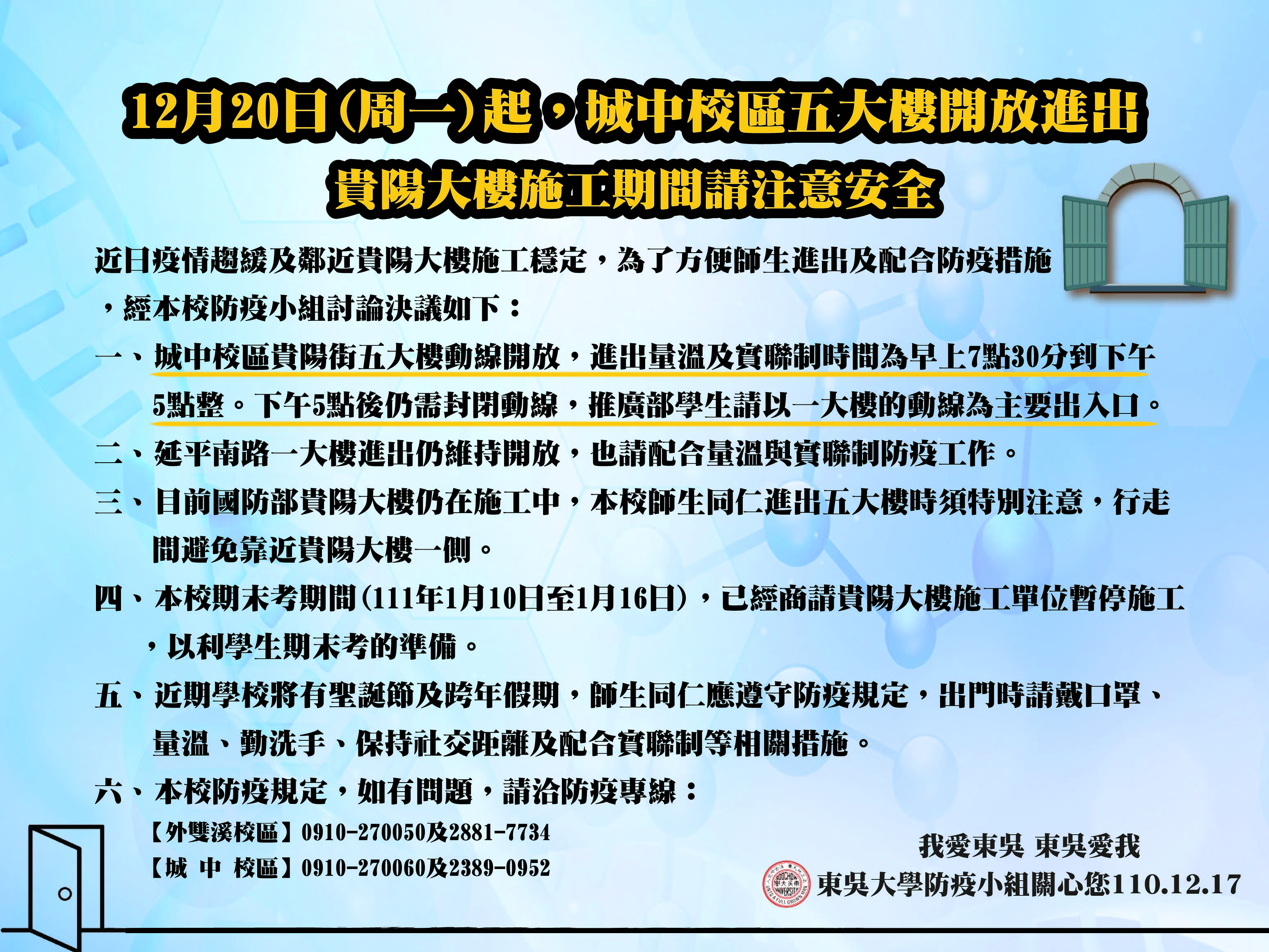 圖片標題:110.12.17開放五大樓-01