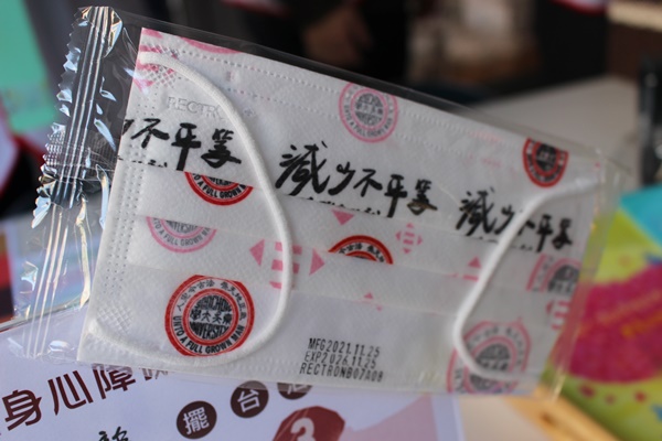 圖片標題:11 活動贈品：東吳大學減少不平等呼籲口罩