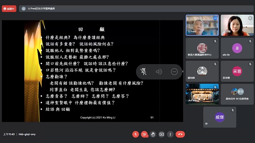 圖片標題:07李克明老師在講座尾聲回顧今日分享內容