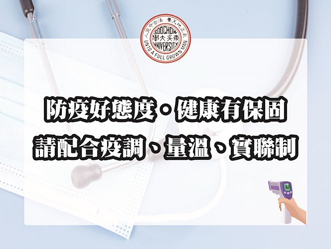 圖片標題:110-1進入校園量體溫-01