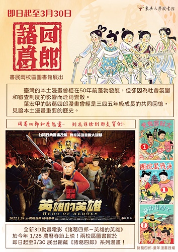 圖片標題:1. 諸葛四郎書展海報