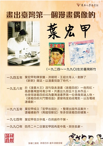 圖片標題:2. 諸葛四郎作者海報