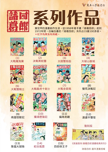 圖片標題:3. 諸葛四郎海報_建外框-02