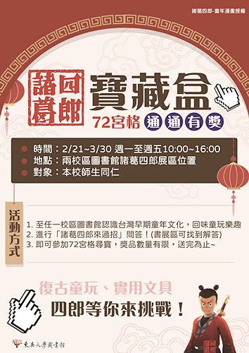 圖片標題:4. 諸葛四郎72宮格的寶藏活動海報