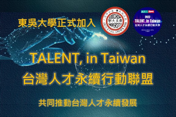 圖片標題:校園頭條-簽署台灣人才永續行動