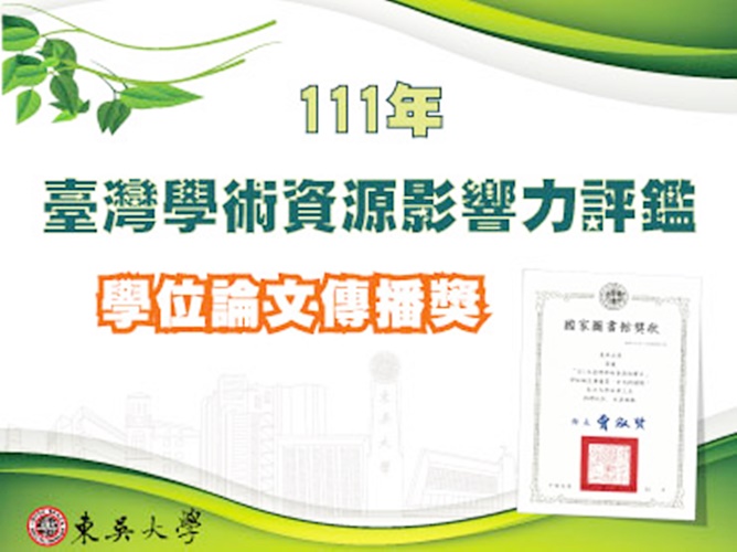 圖片標題:04校園頭條_學位論文傳播獎