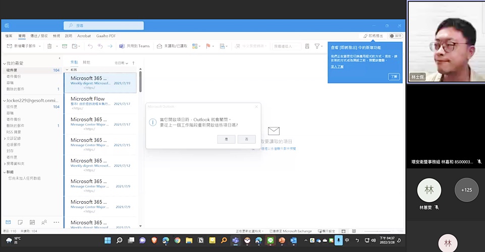 圖片標題:05講師說明Outlook 功能