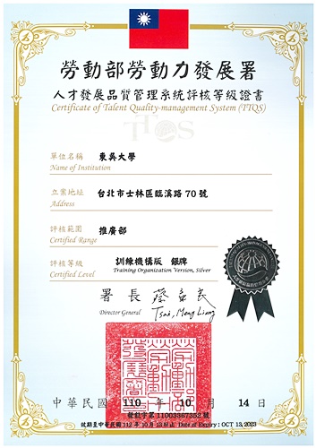 圖片標題:110_TTQS證書