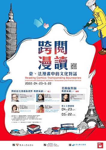 圖片標題:東吳_跨閱漫讀海報_公告