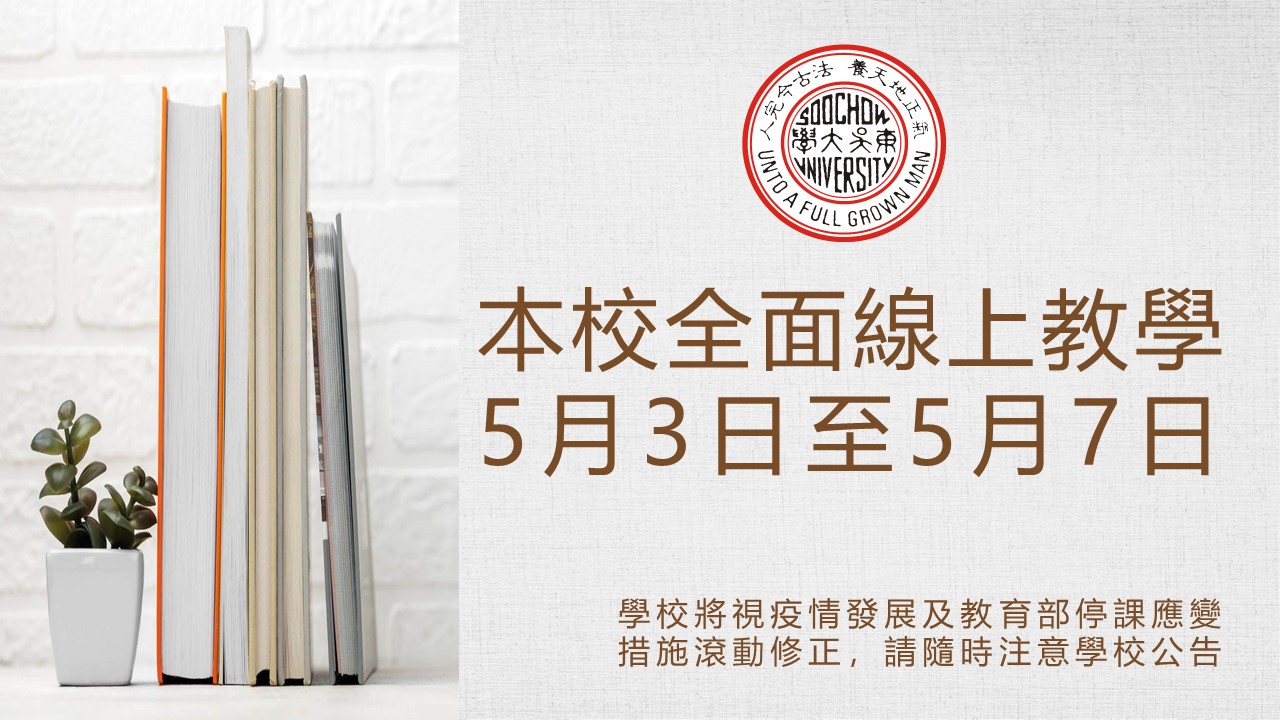 圖片標題:1110502全校線上教學