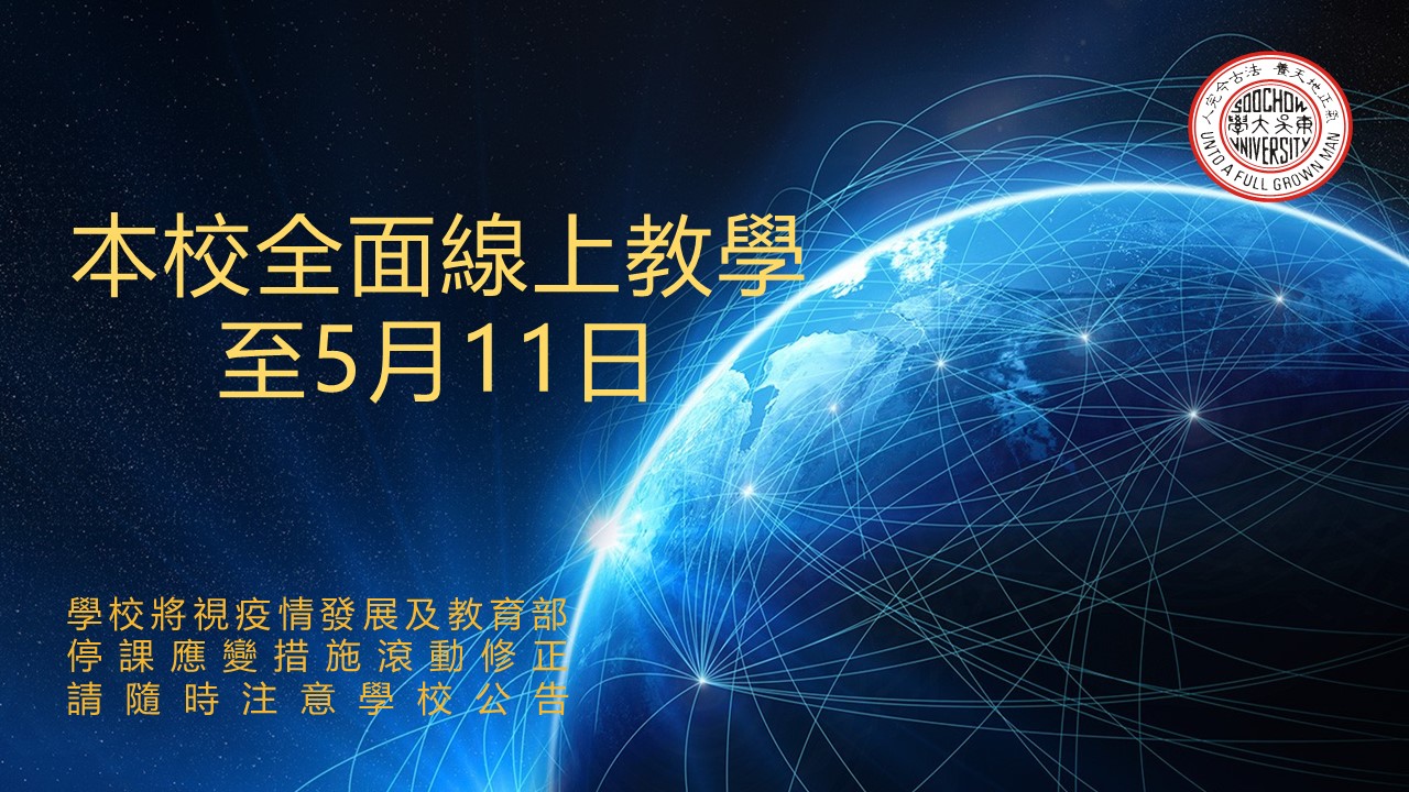 圖片標題:1110504全校線上教學