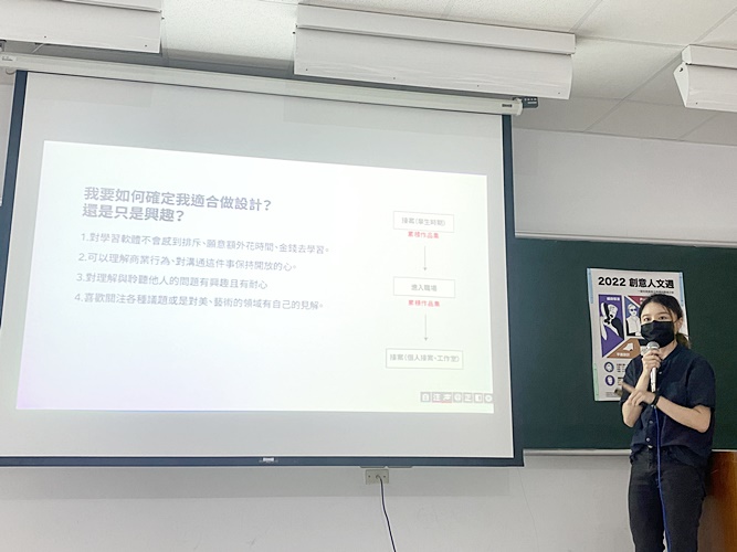 圖片標題:01 講師提供同學四項建議，以確定設計是否能成為工作