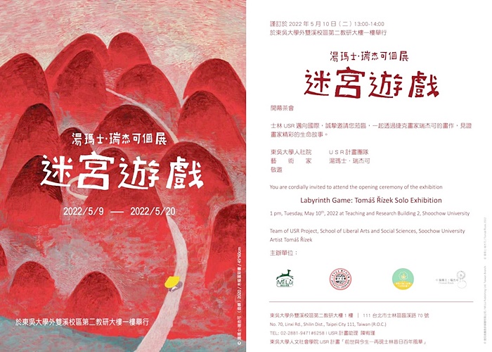 圖片標題:迷宮遊戲海報