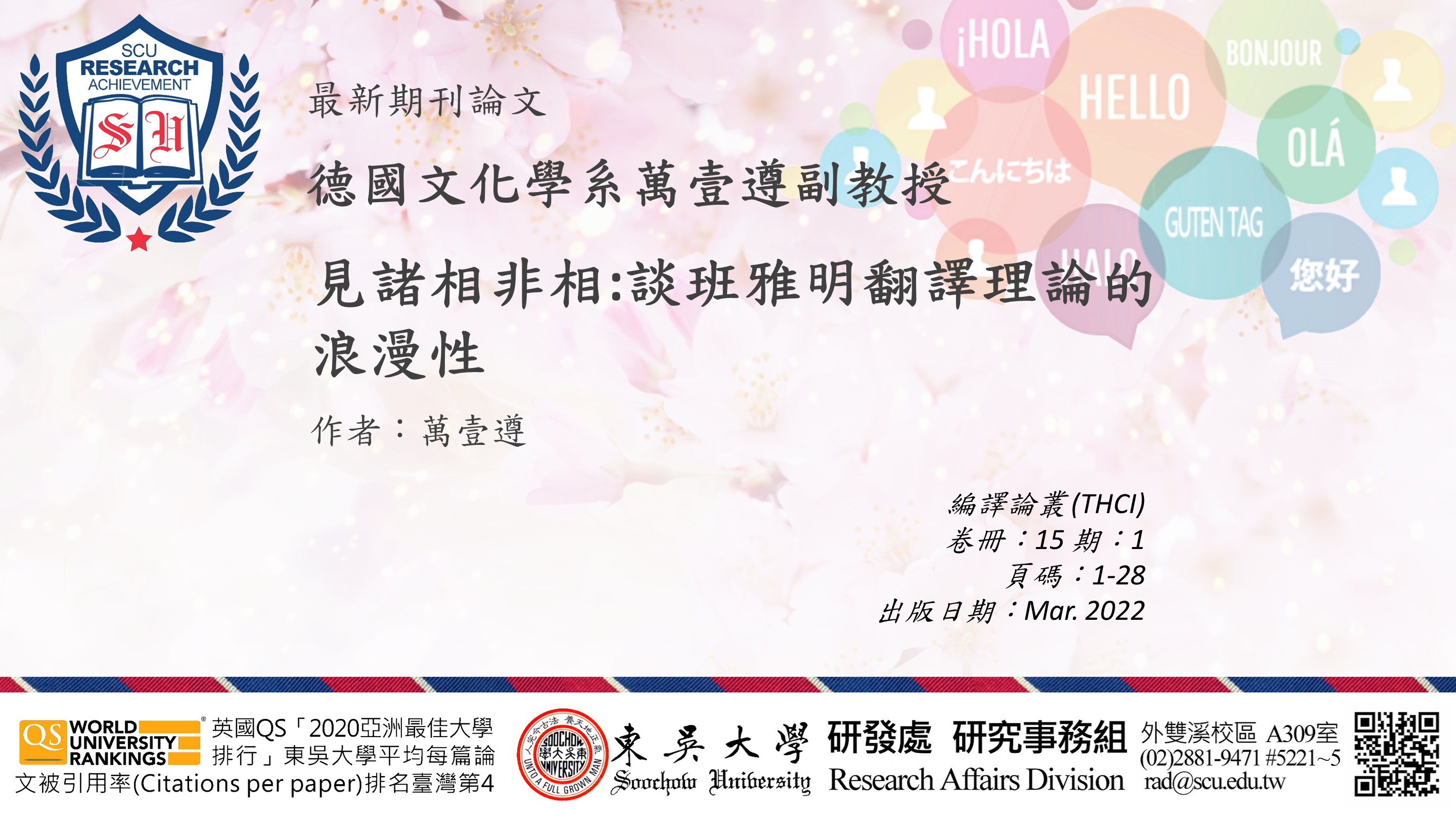 圖片標題:20220415研究組(橫)