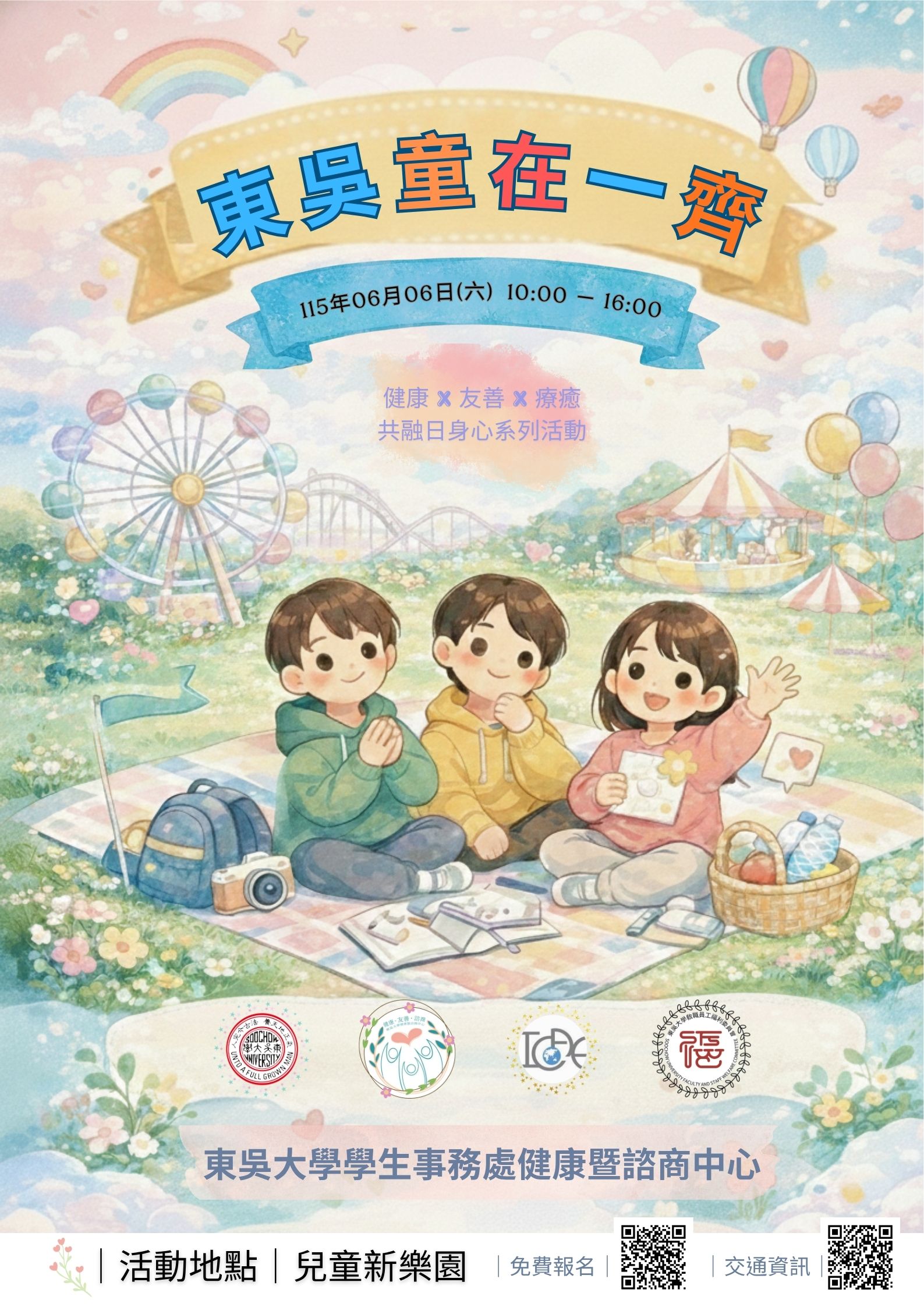 114-2東吳童在一齊