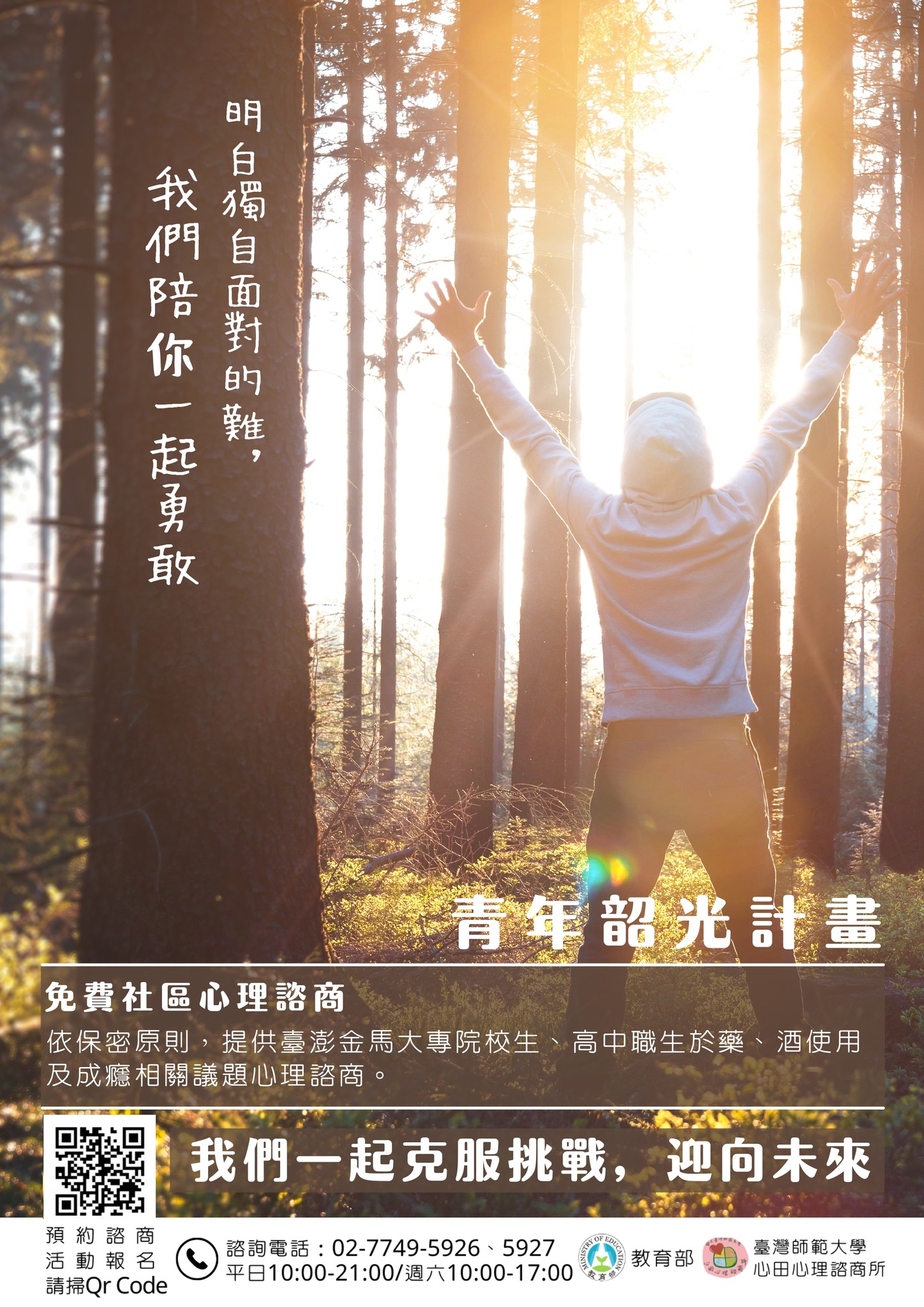 青年韶光計畫海報