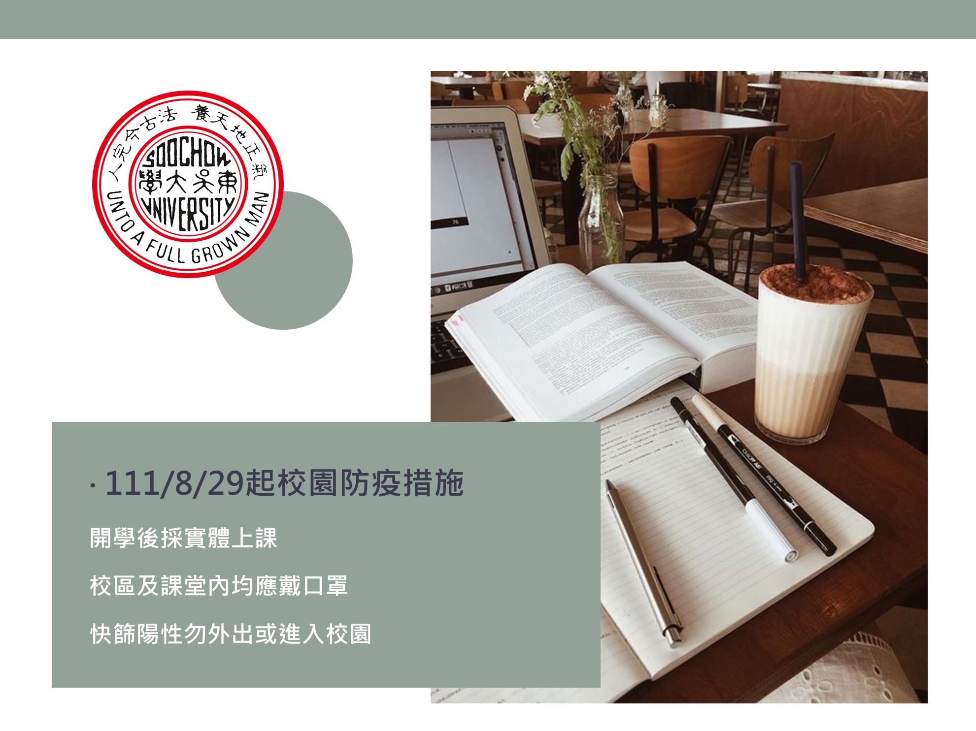 圖片標題:1110829校園頭條(524X393)