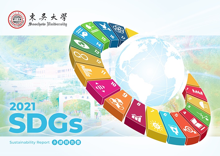 圖片標題:圖六：2021東吳永續發展報告書_封面