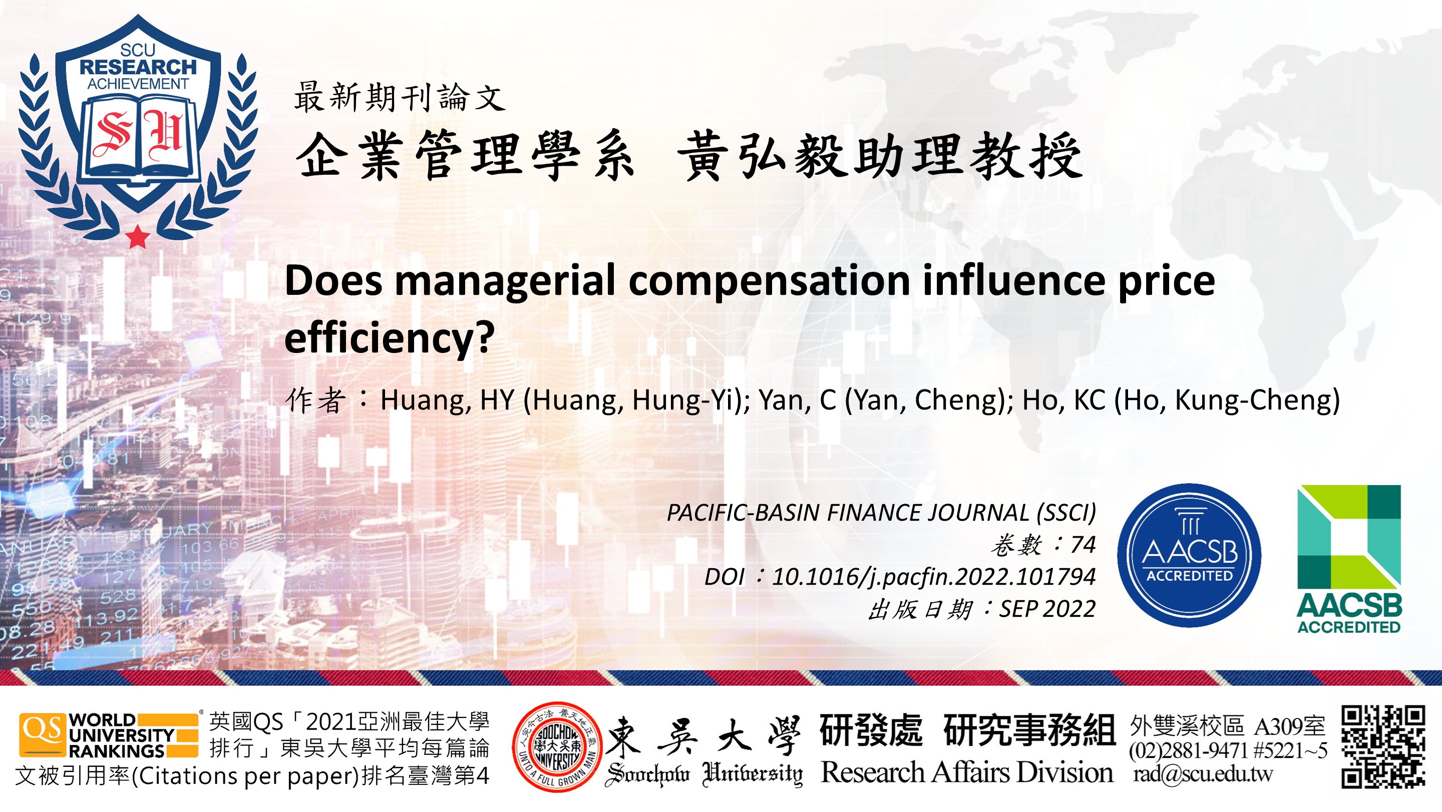 圖片標題:1_研究組(橫)_企管系黃弘毅助理教授發表最新期刊論文