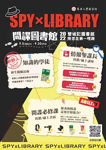 圖片標題:圖5_「SPY× LIBRARY間諜圖書館」新生系列活動海報