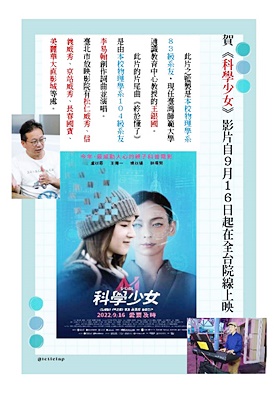 圖片標題:圖四賀科學少女