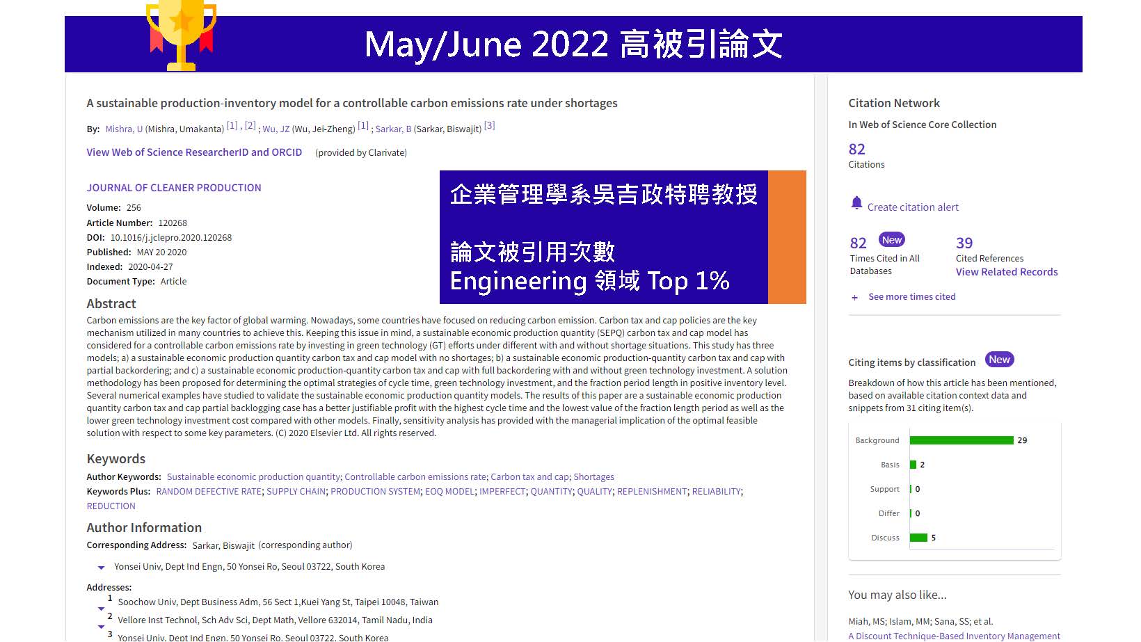圖片標題:10月編號1_圖_各篇論文_3老師4篇_頁面_1