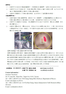 圖片標題:05「核磁共振監控影像之超音波聚焦焦點位置誤差的修正方法及其計算程序」發明專利介紹