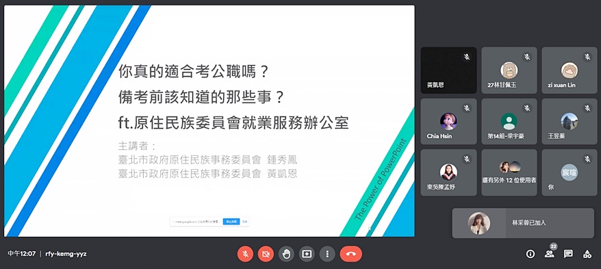 圖片標題:01  黃凱恩與鍾秀鳳老師的簡報封面