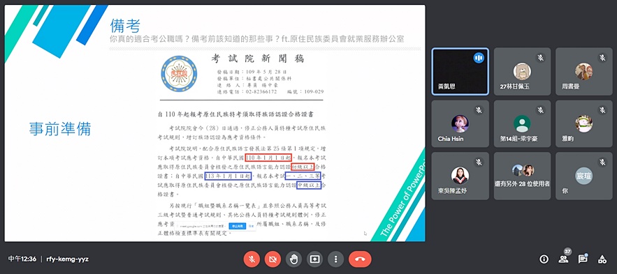 圖片標題:03 黃凱恩老師講述原住民族特考的報考資格