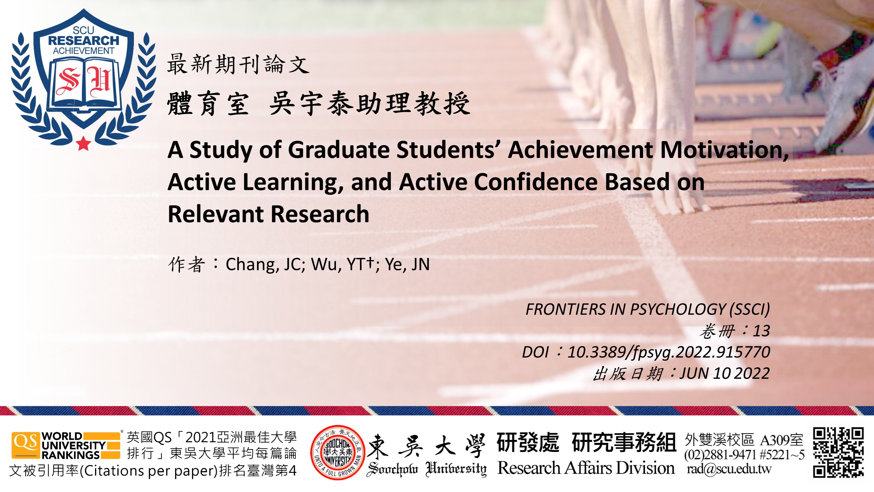 圖片標題:10月編號3_研究組(橫)_體育室吳宇泰發表最新期刊論文_Gr