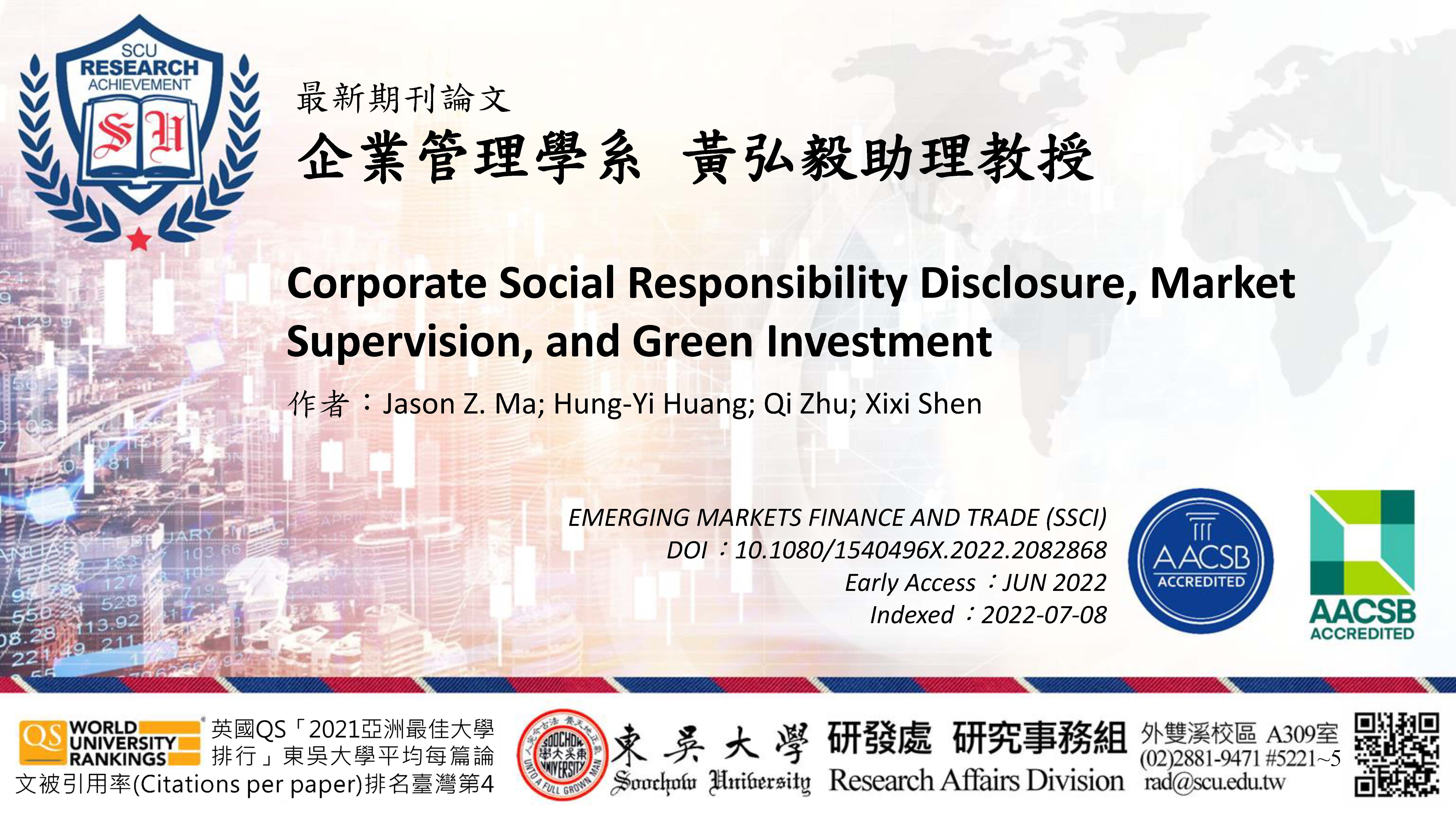 圖片標題:10月編號4_研究組(橫)_企管系黃弘毅助理教授發表最新期刊論文