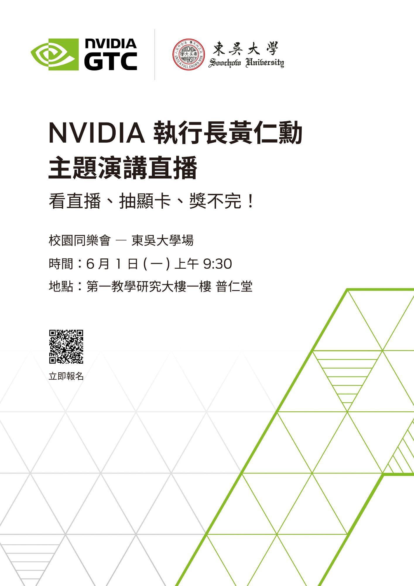NVIDIA海報