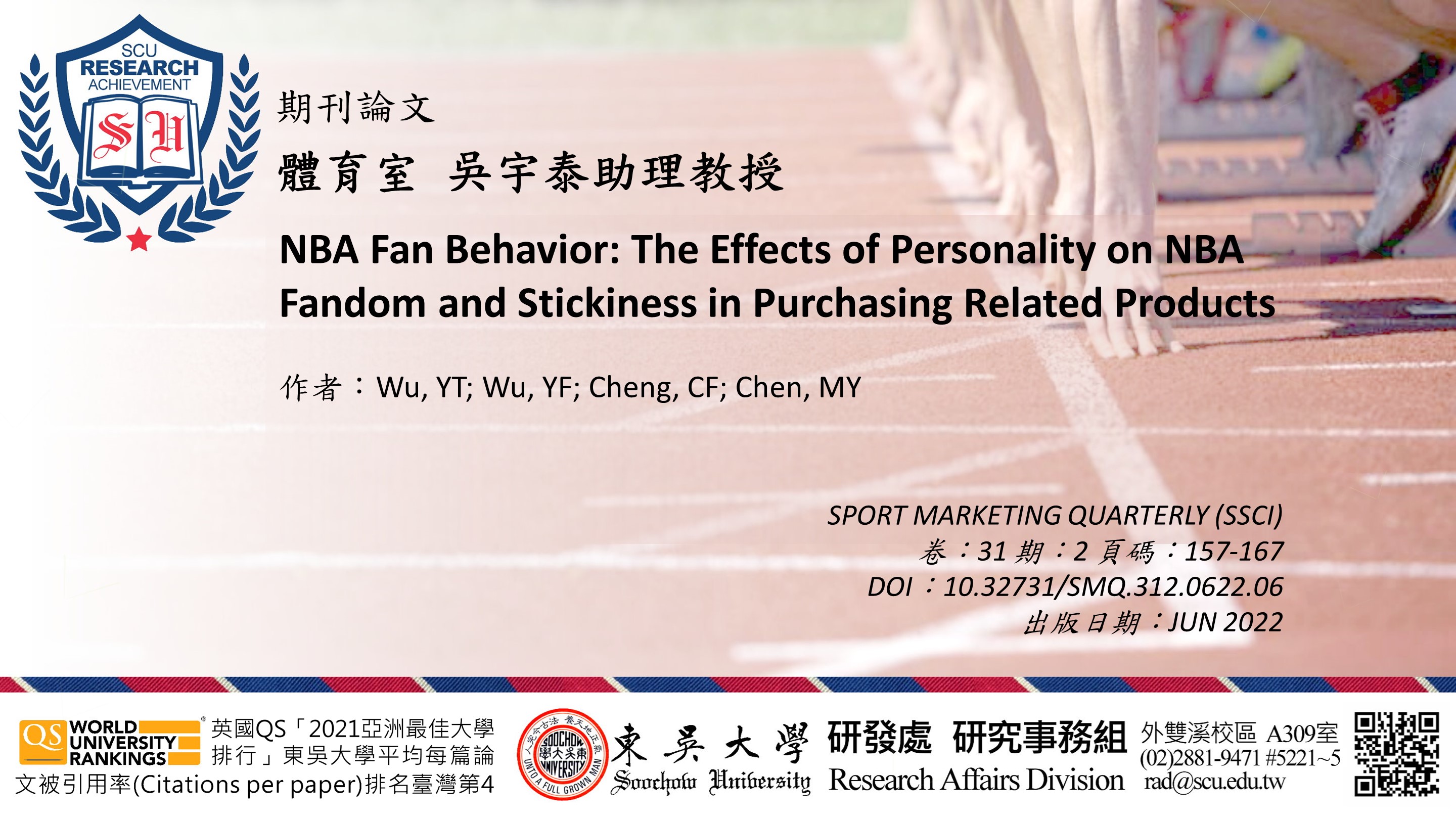 圖片標題:研究組(橫)_體育室吳宇泰發表期刊論文_NBA